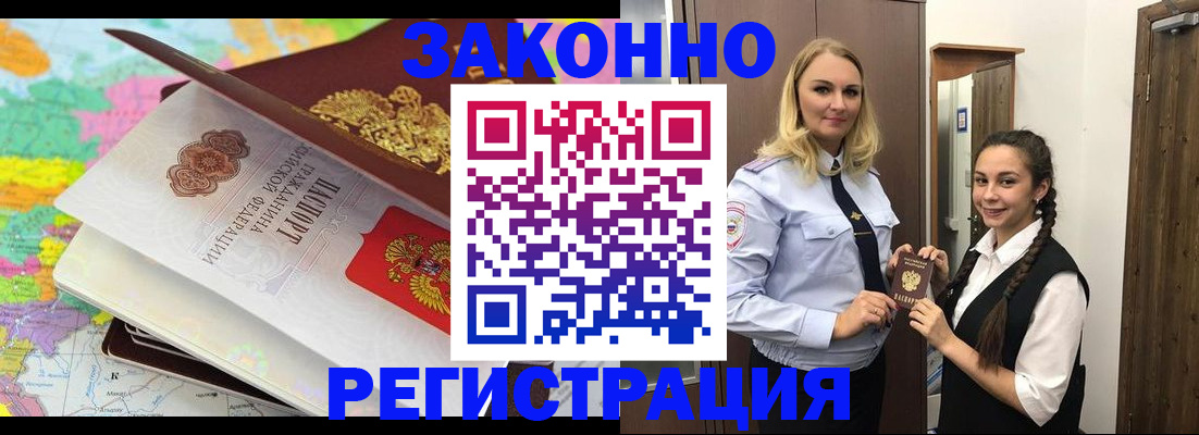 прописка от собственника в Цимлянске